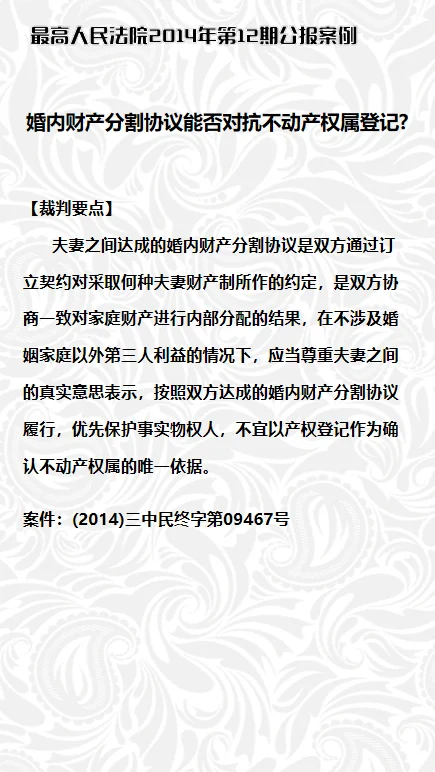 婚内财产分割协议能否对抗不动产权属登记