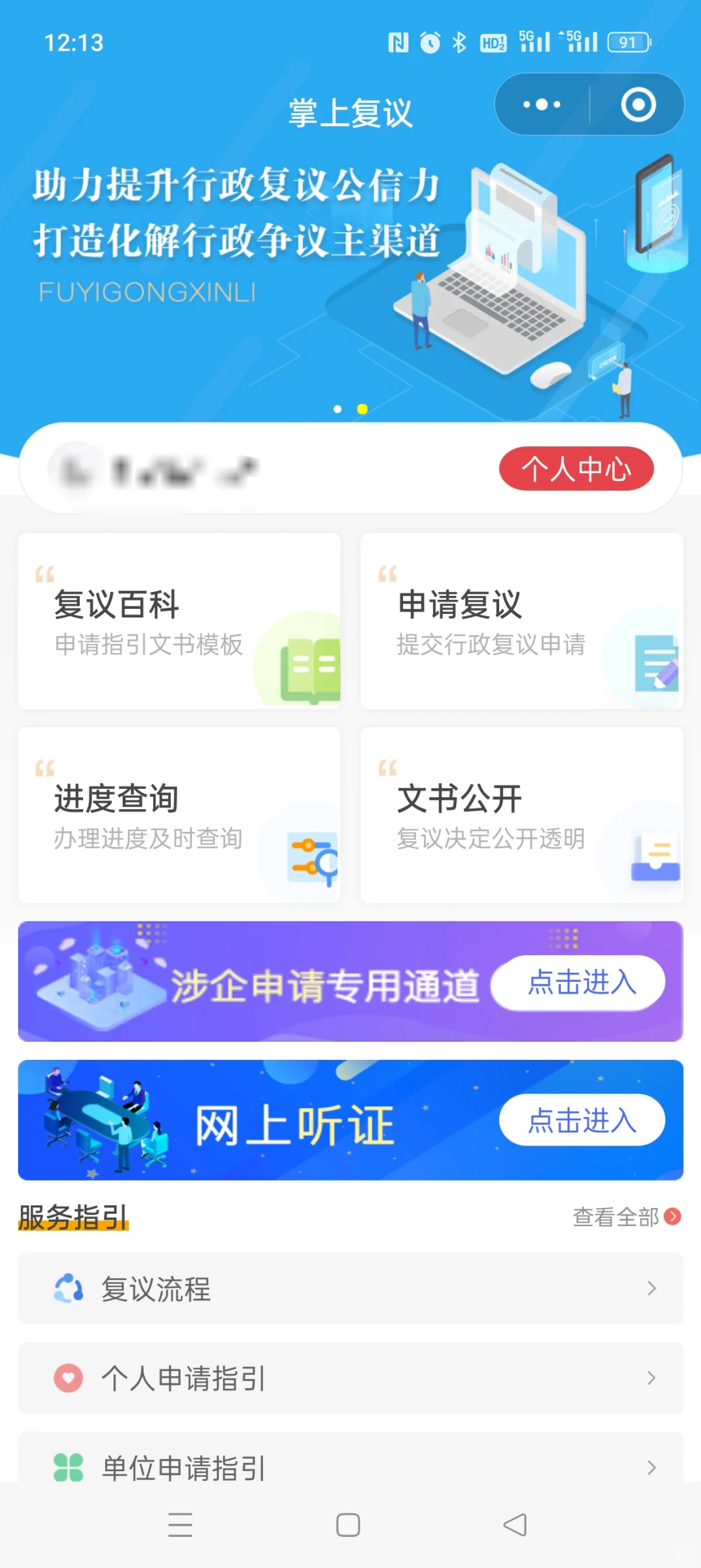 二手房评估价复议