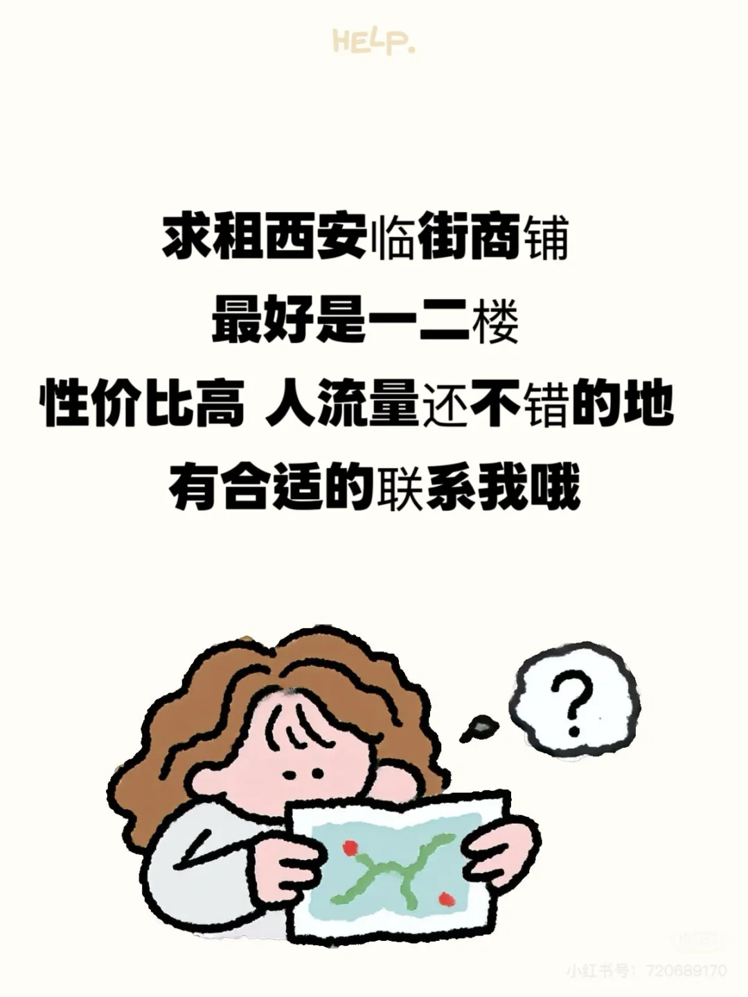 谁有西安临街的好铺啊！