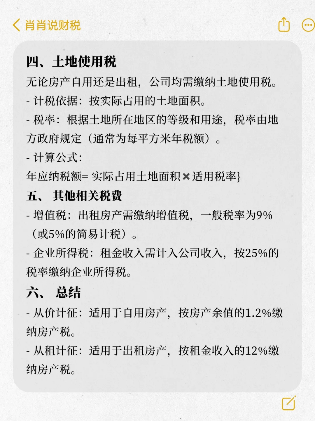 房地产从价计征和从租计征的区别，都知道吗
