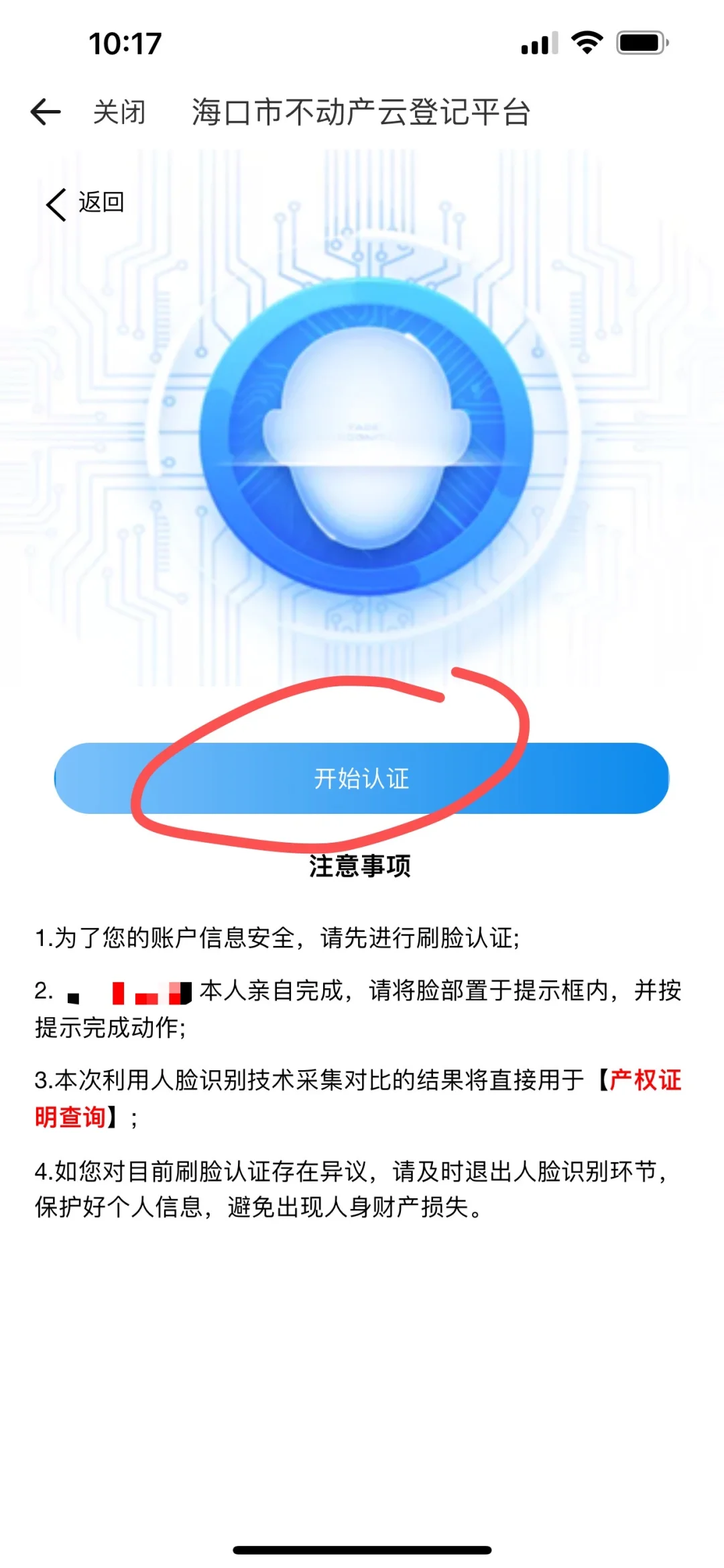 海南购房码申请太坑了