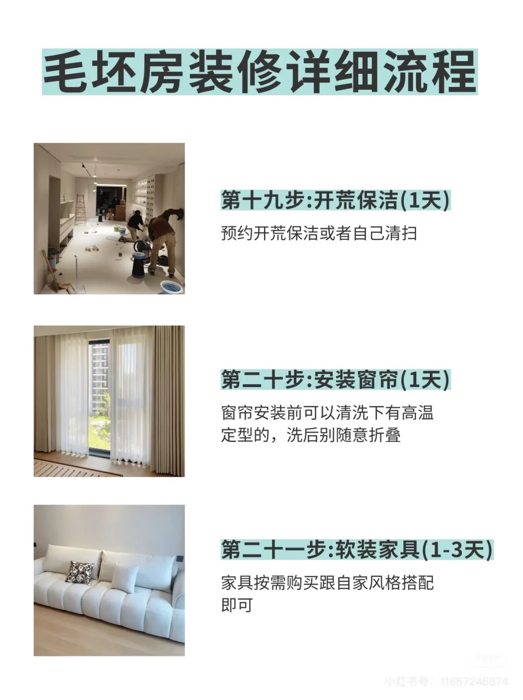 毛坯房装修流程