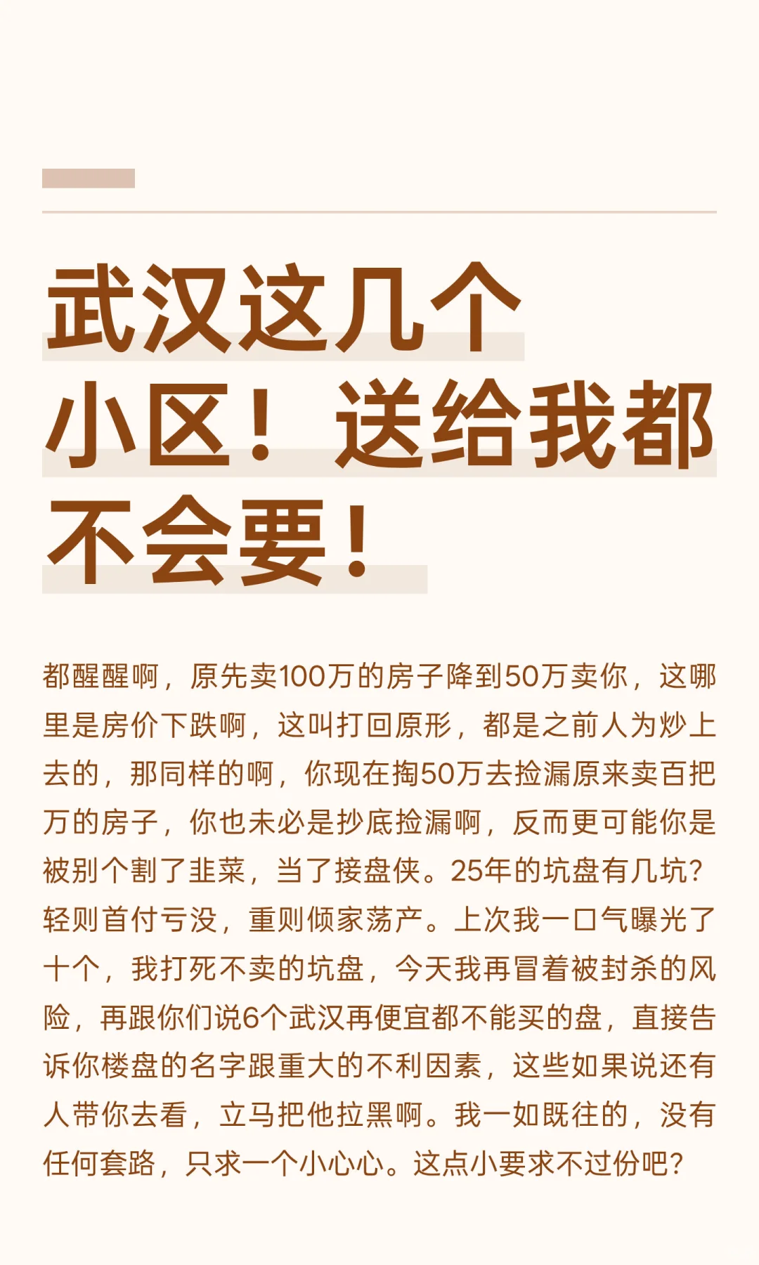 劝退‼️武汉这几个小区！送给我都不会要！