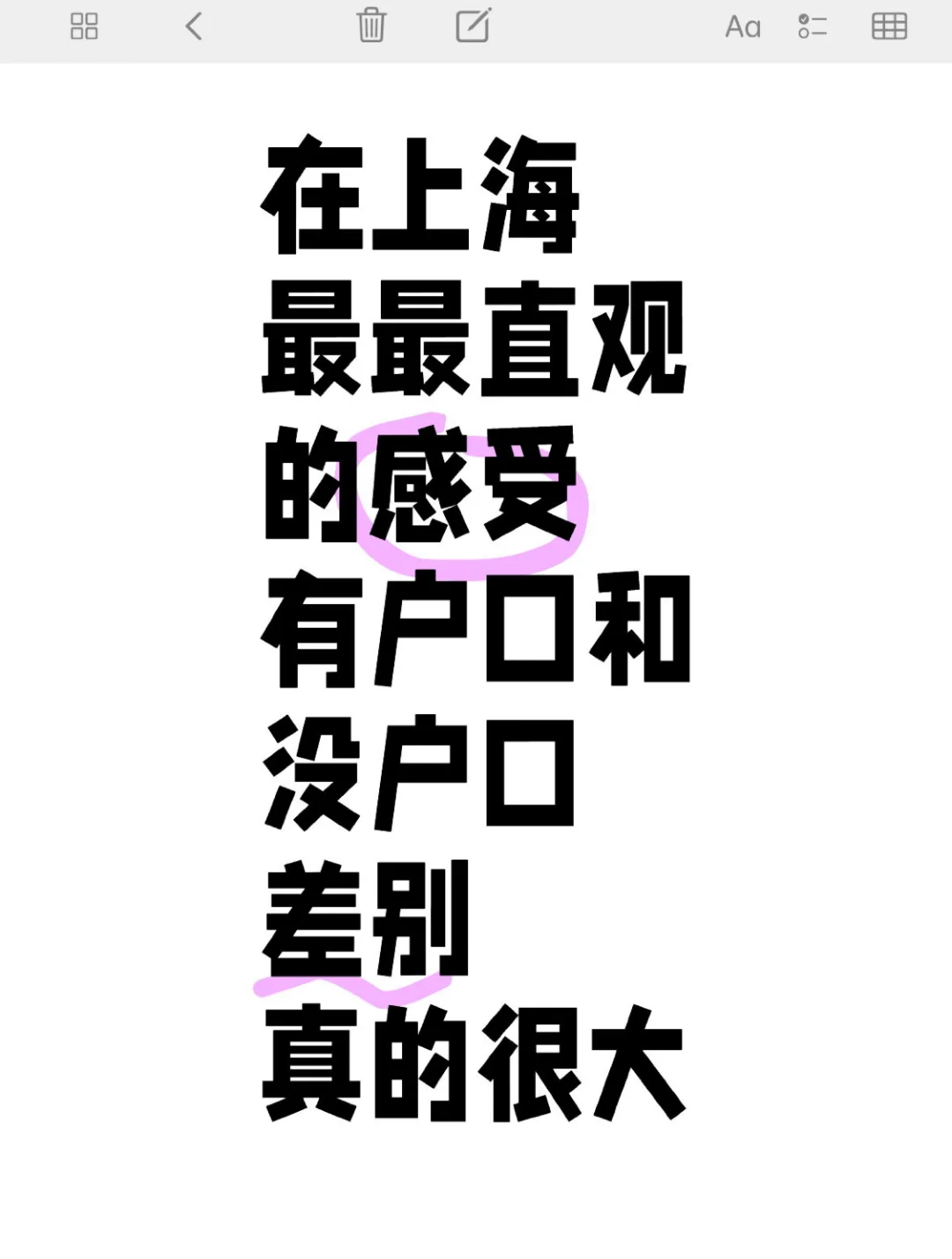 😓在上海的感受：有户口和没户口差别很大