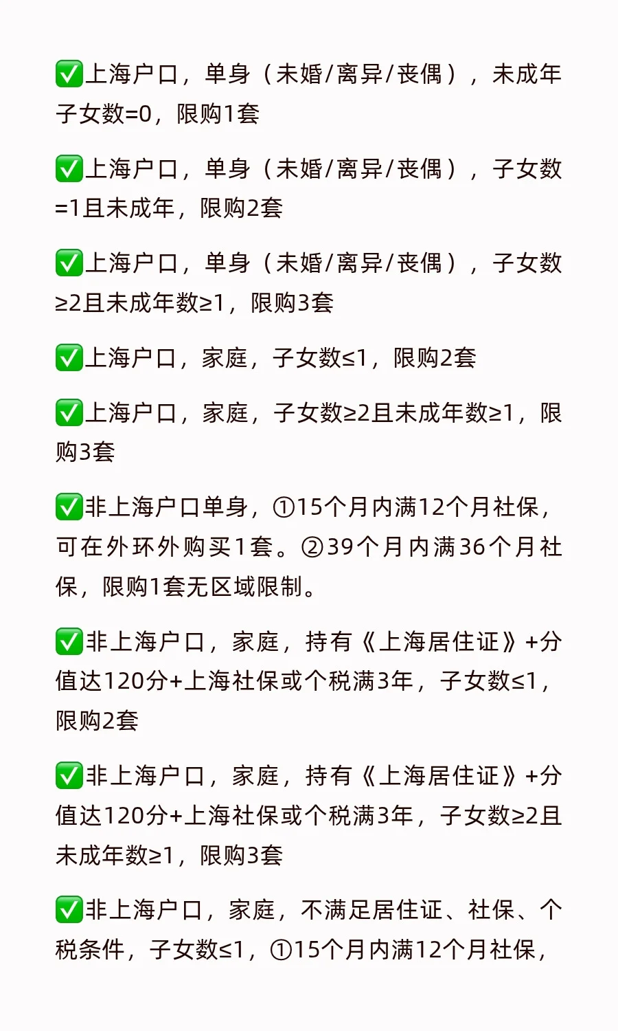二手房买卖之购房资格篇