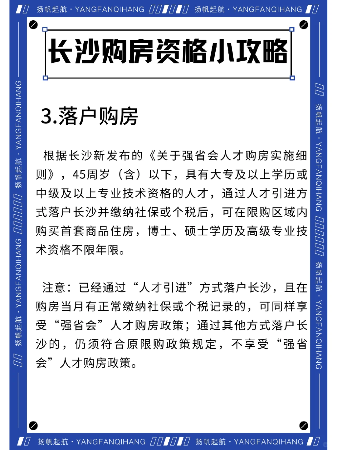 长沙购房资格小攻略