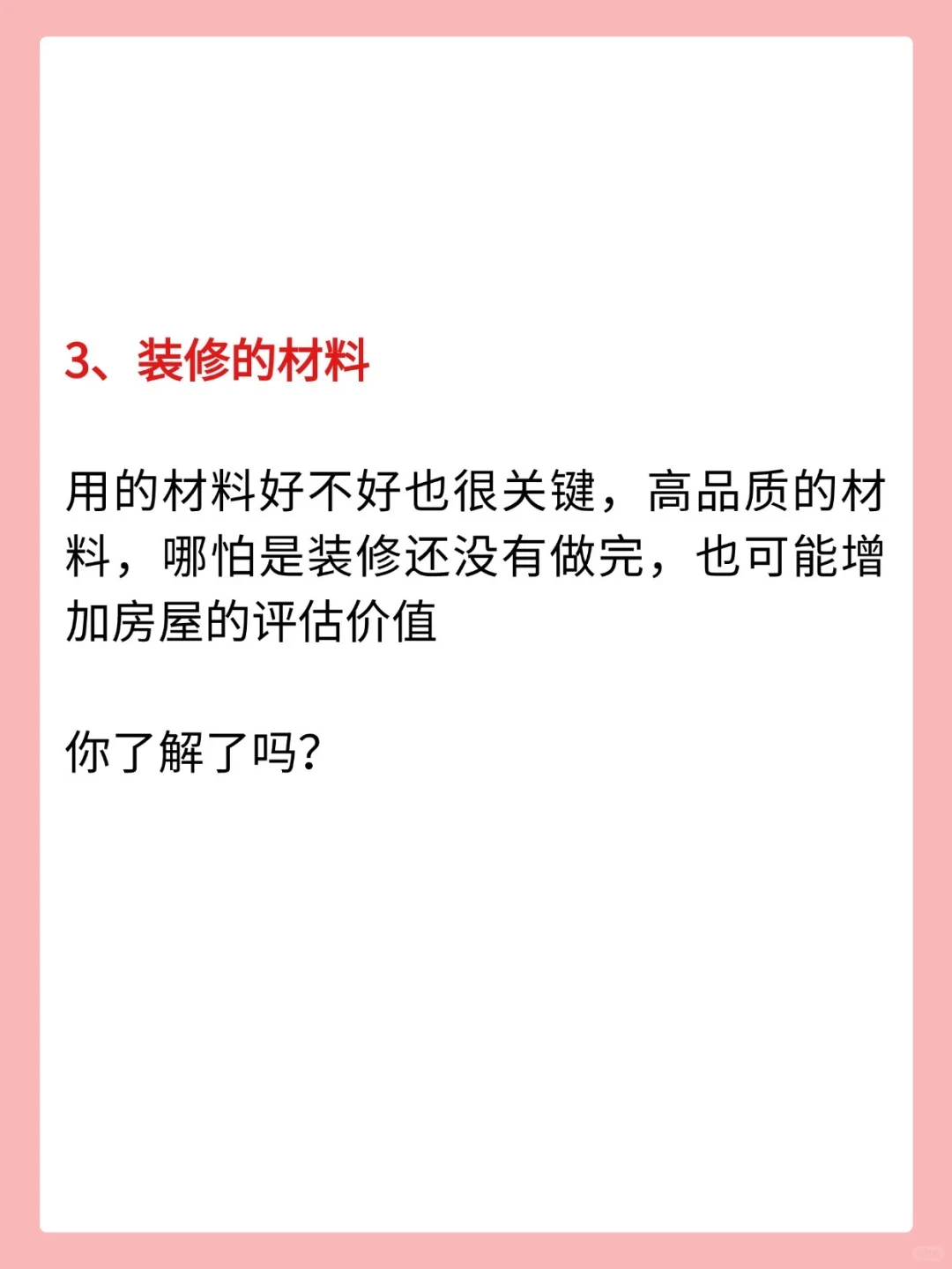 装修未完工，对评估价格的影响！