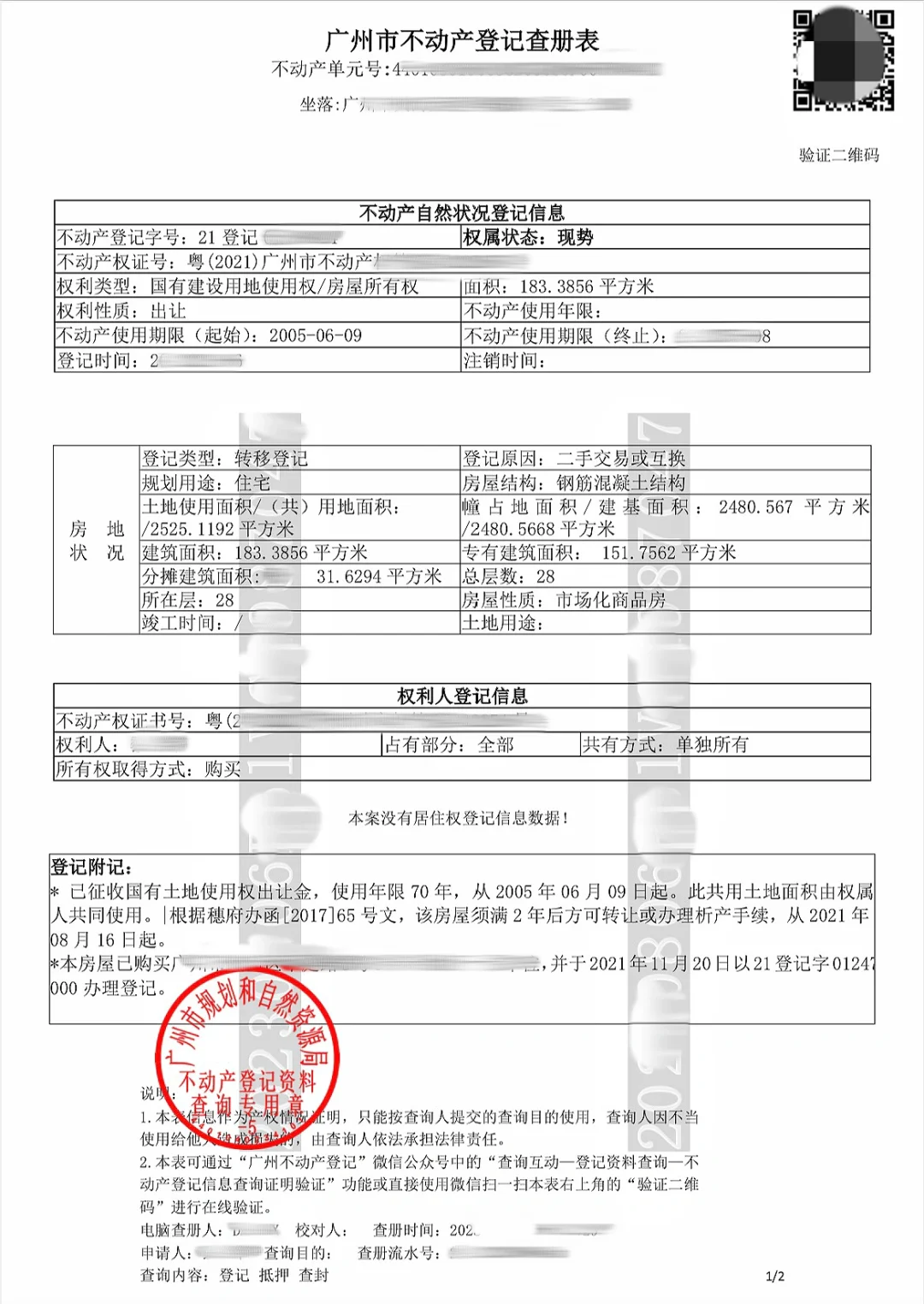 不动产登记证明查询下载流程√