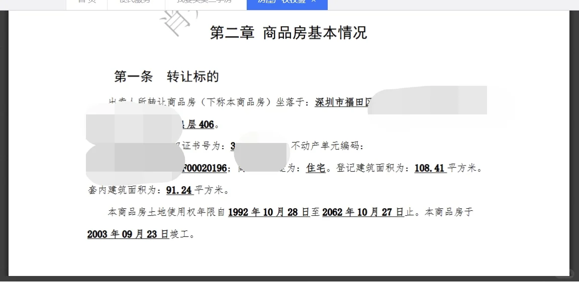 深圳直系亲属过户你会吗❓