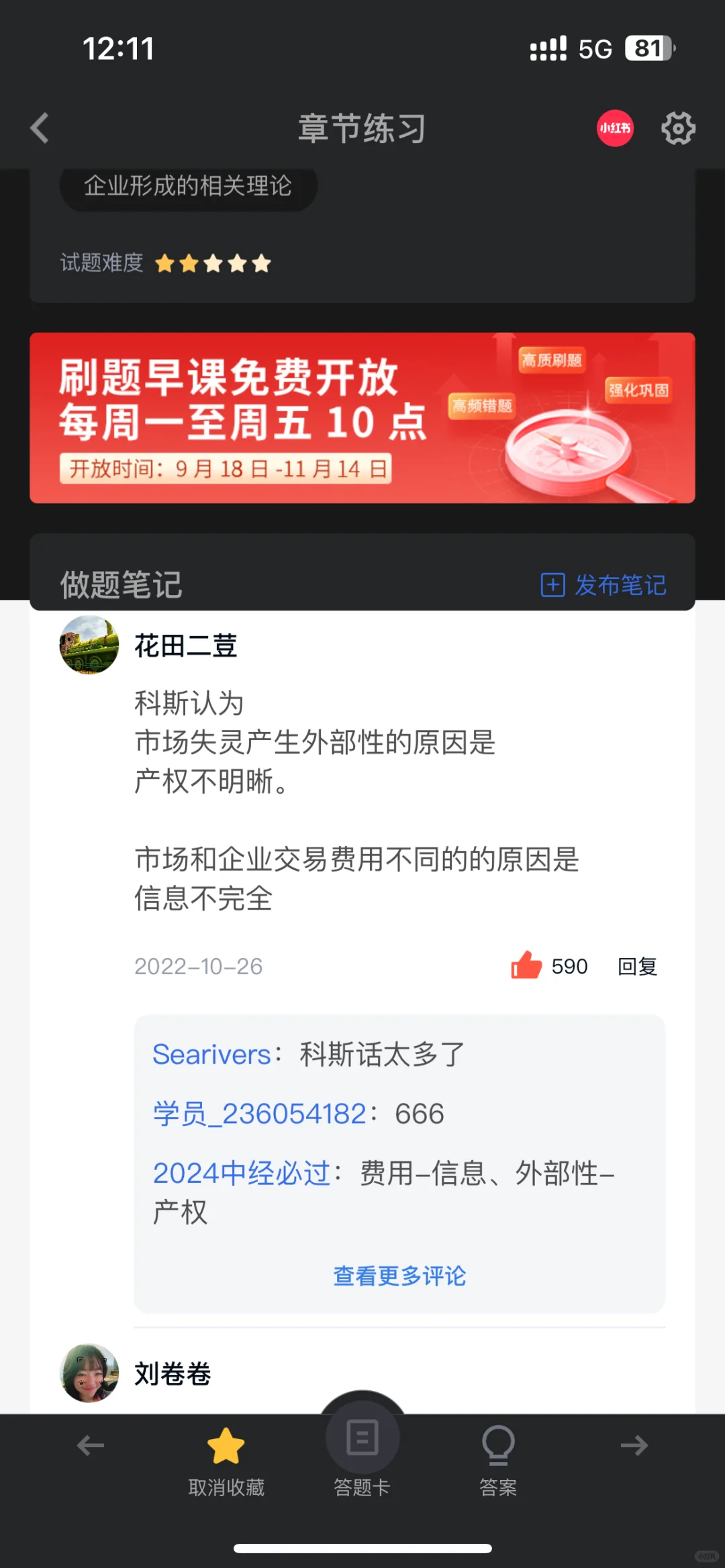 科斯 市场失灵产权清晰 交易成本信息不完全