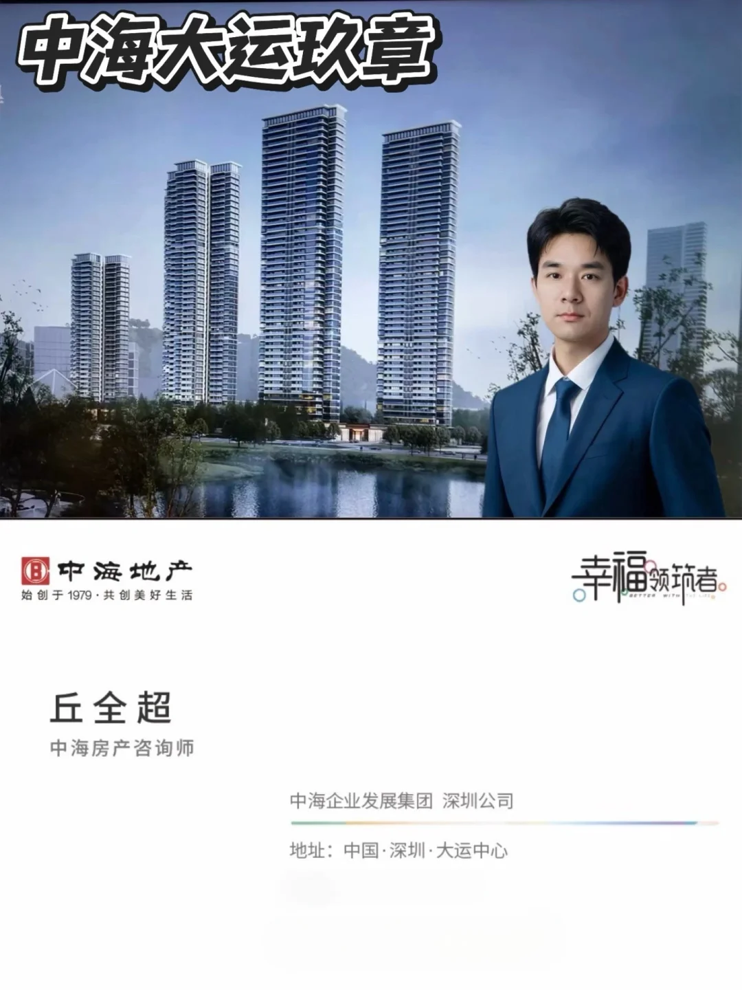 中海大运玖章｜项目置业顾问在线营业啦😋
