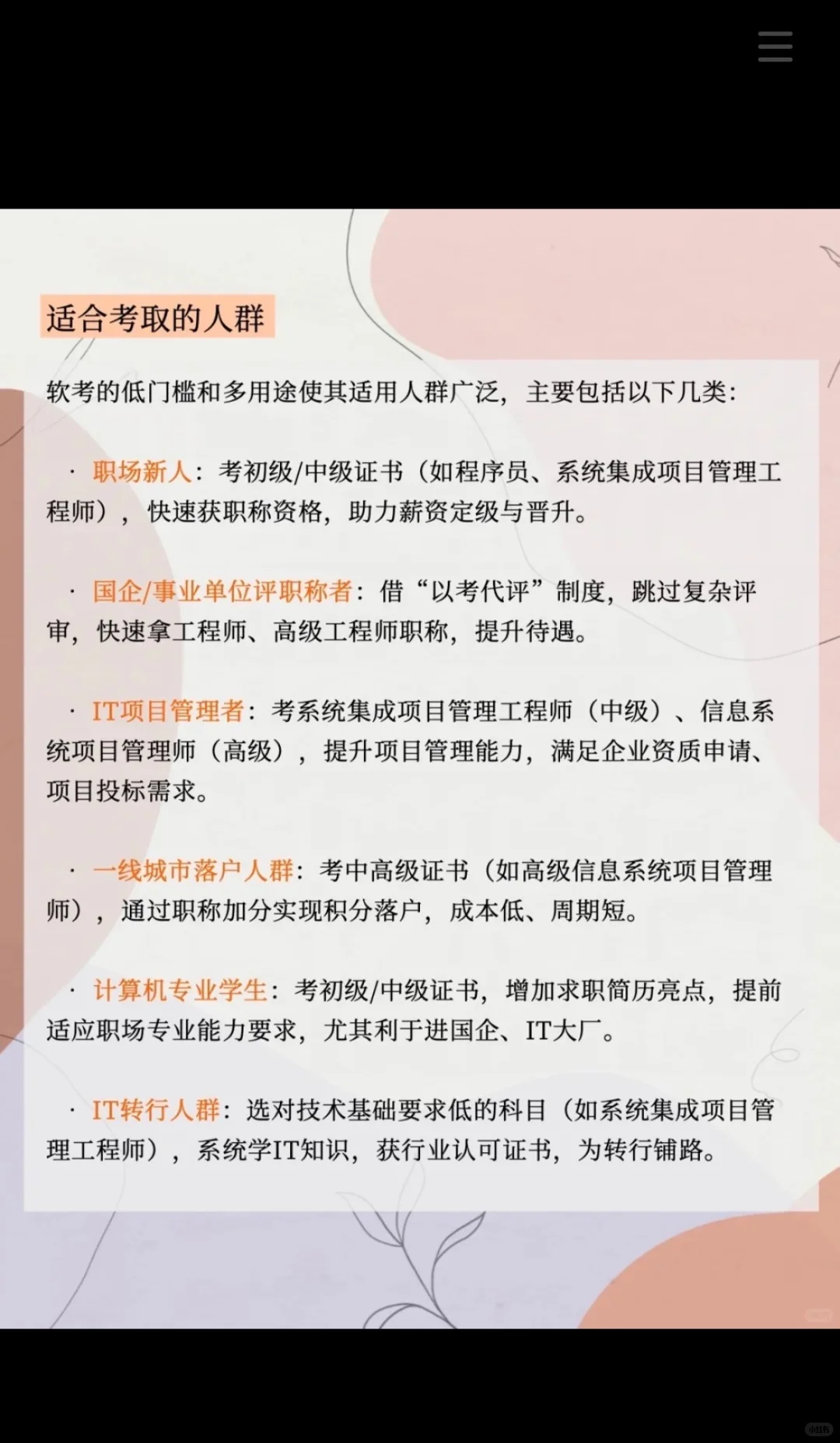 软考-计算机技术与软件专业技术资格考试