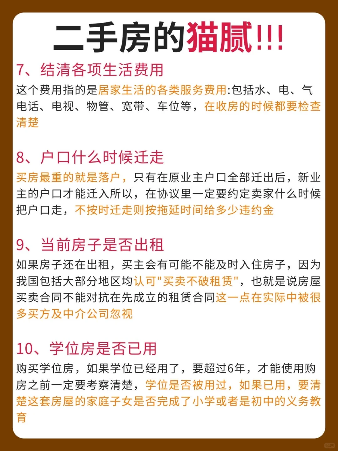 二手房的猫腻！！！