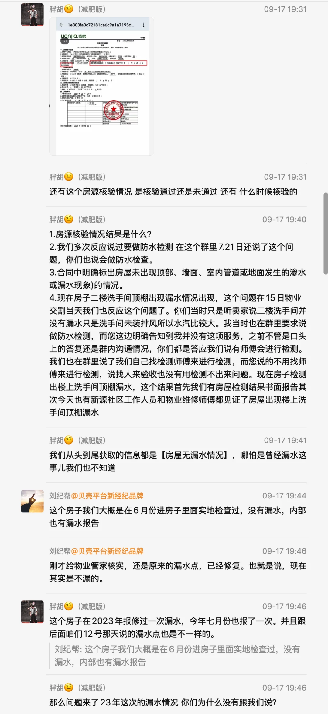 北京二手房买卖那些坑