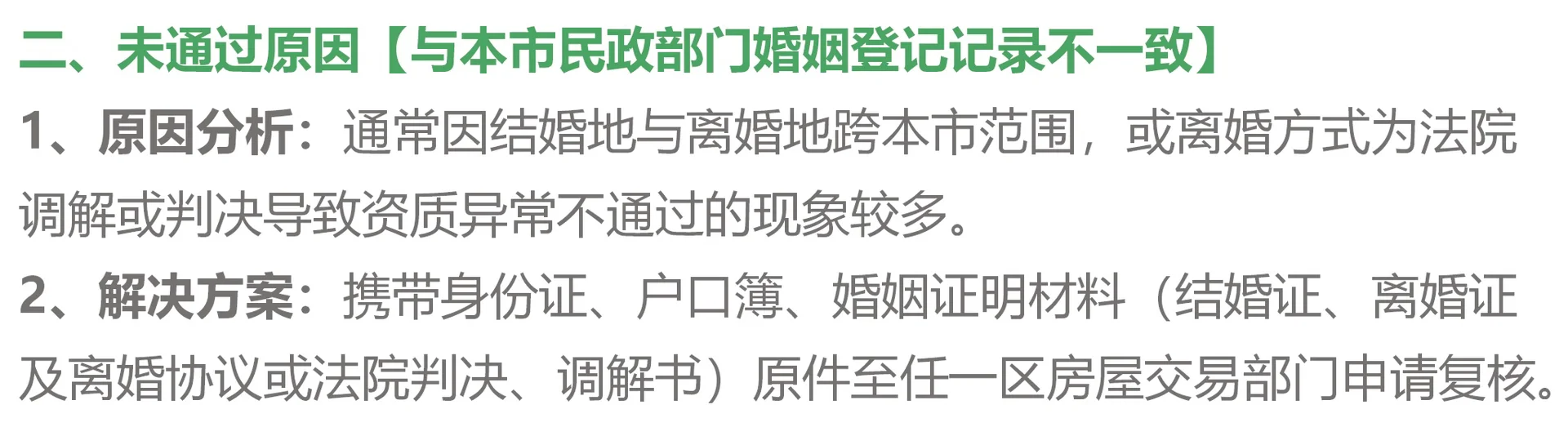 购房资质审核未通过别慌！解决办法来啦