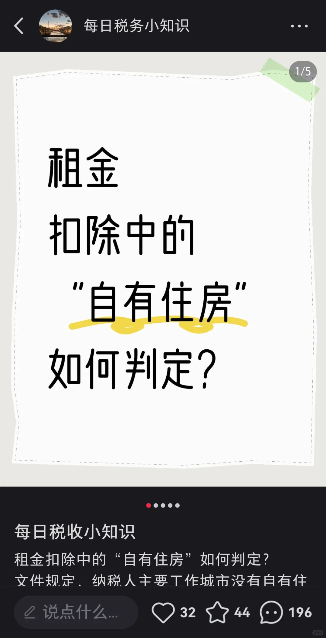 每日税务小知识20250331