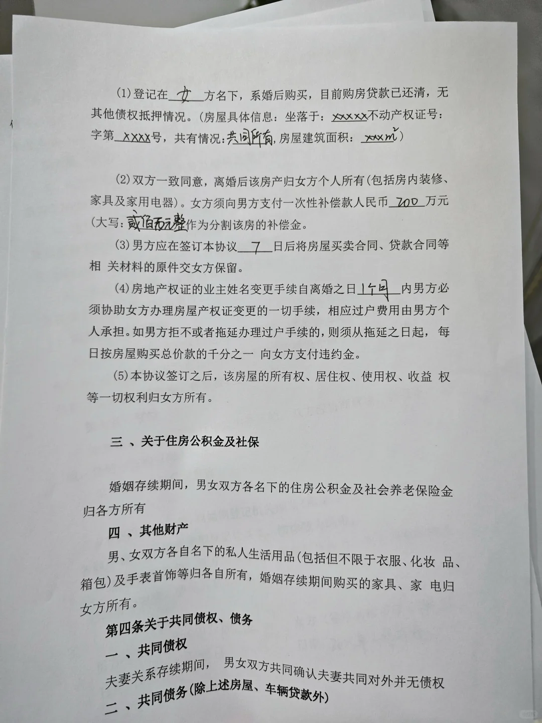 法官眼中保护女方和小孩的离婚协议  