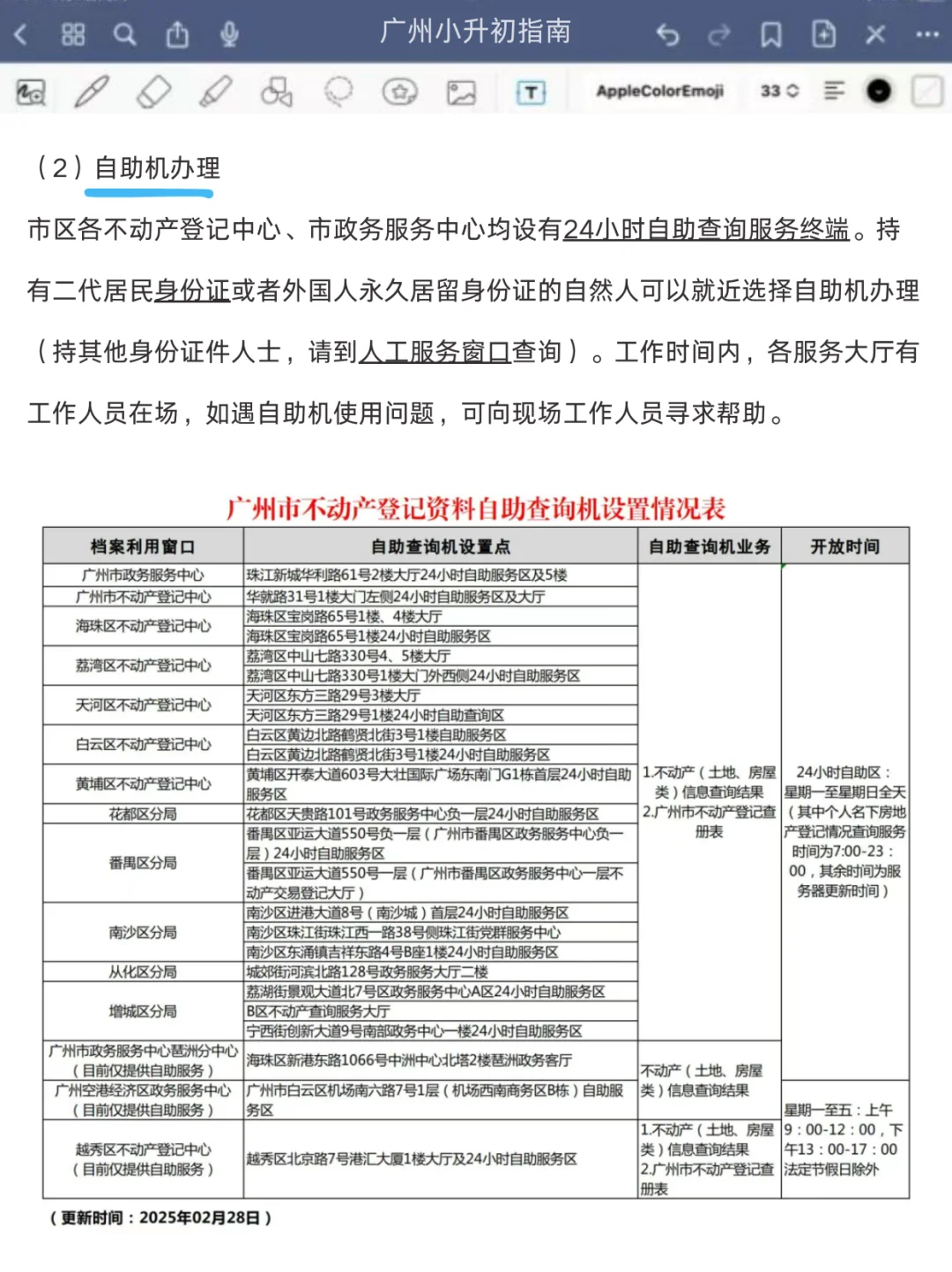 幼升小有效房产证明指哪些？如何查询？