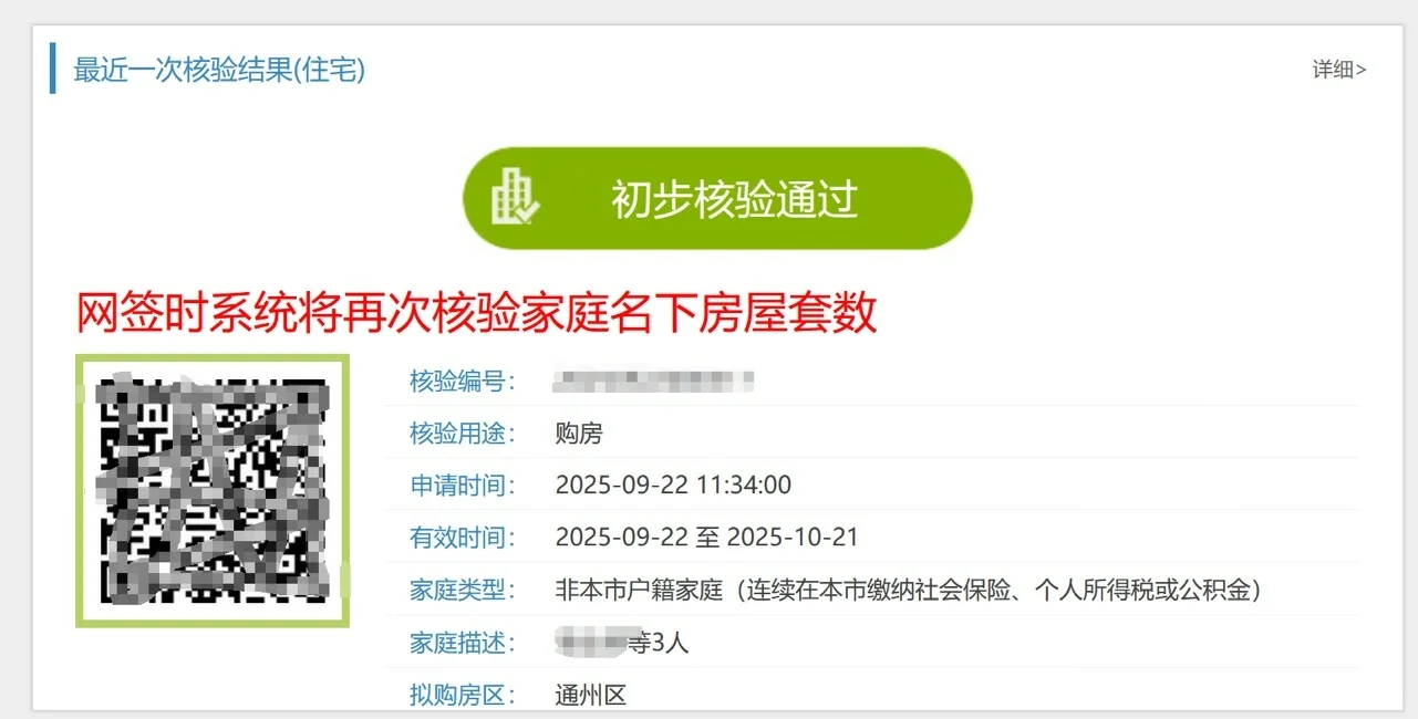 北京购房 资格 不要了，要不要买房呢？