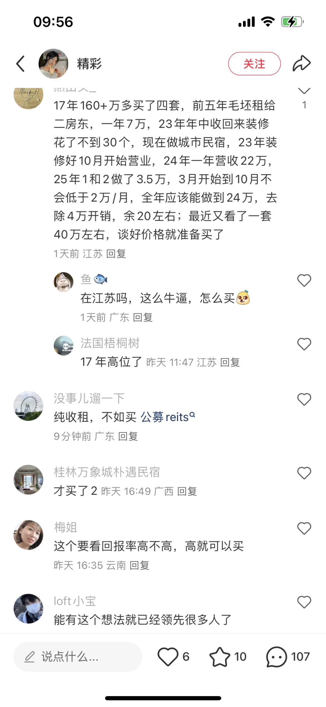 关于投资的公寓！