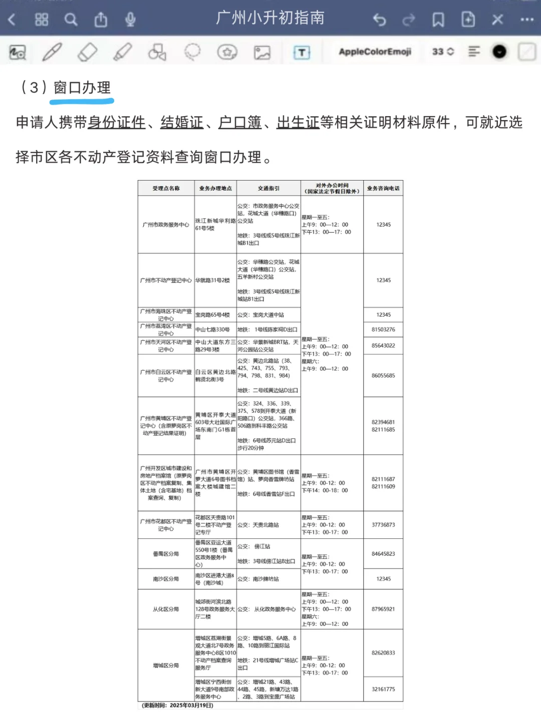 幼升小有效房产证明指哪些？如何查询？