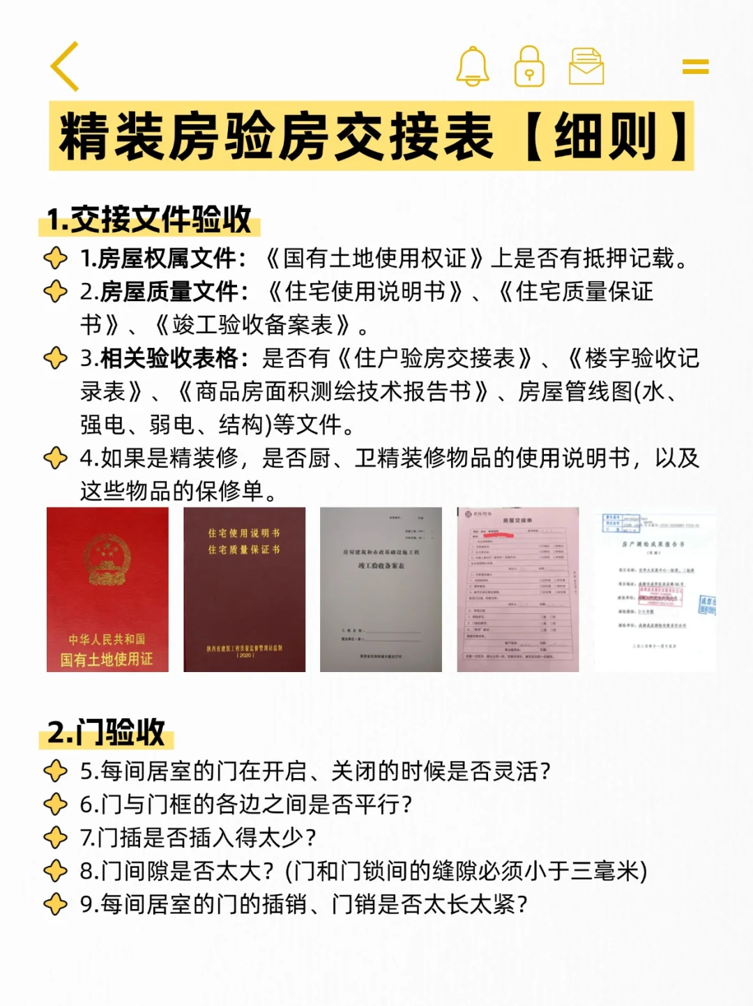 房屋验收交接表，精装毛坯二手都适用