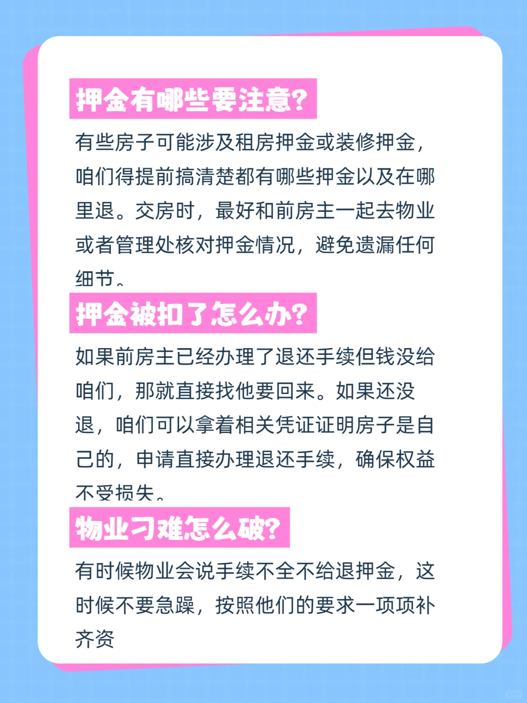 杭州二手房物业交割难题，你遇到过吗？