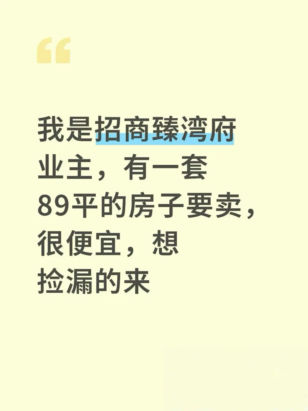 有人要买马鞍岛招商吗，快来看看我这个，急