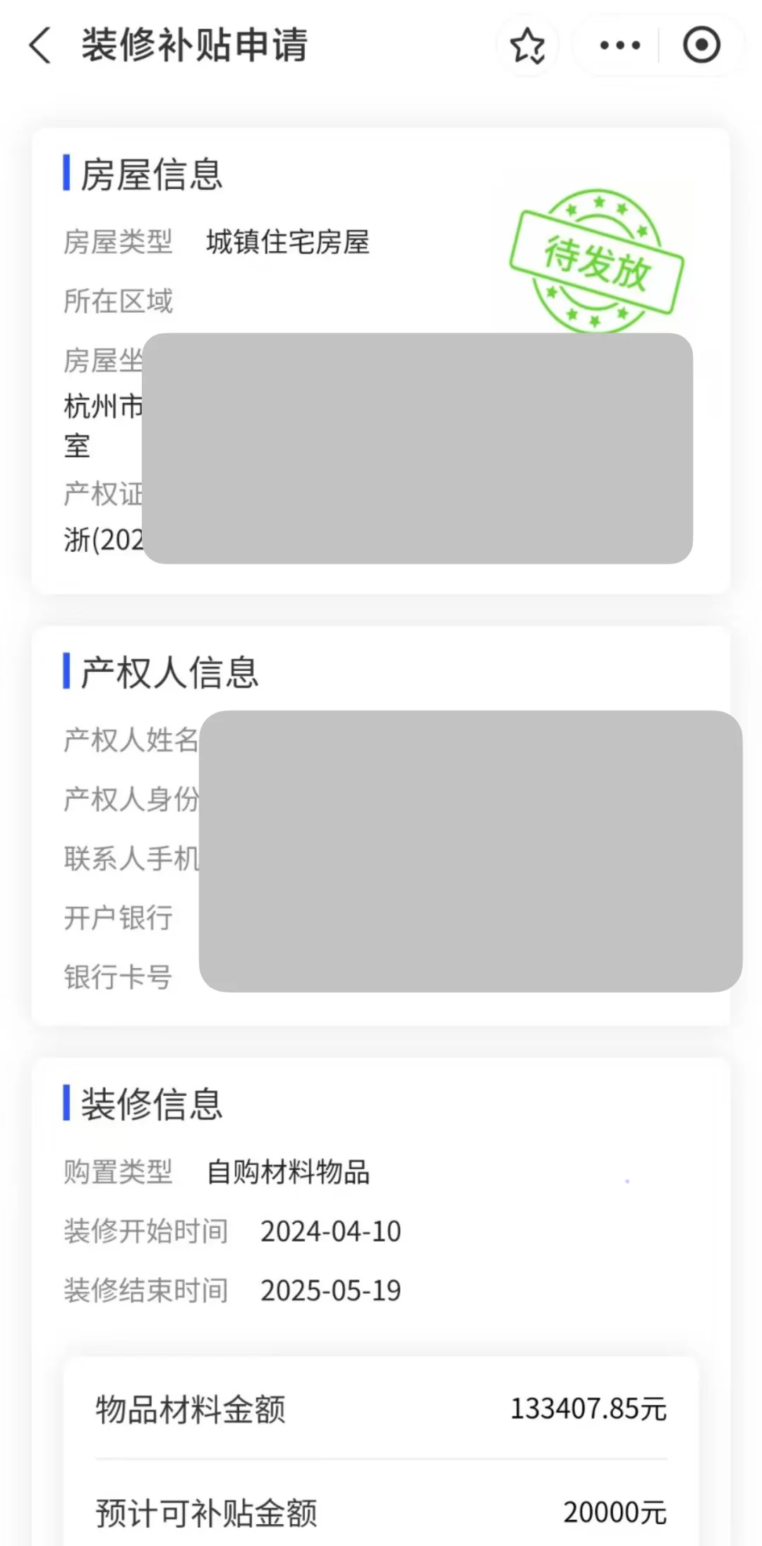 Oi～杭州装修补贴💰领取指南(自装版)