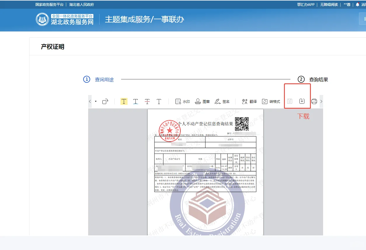 不动产证明