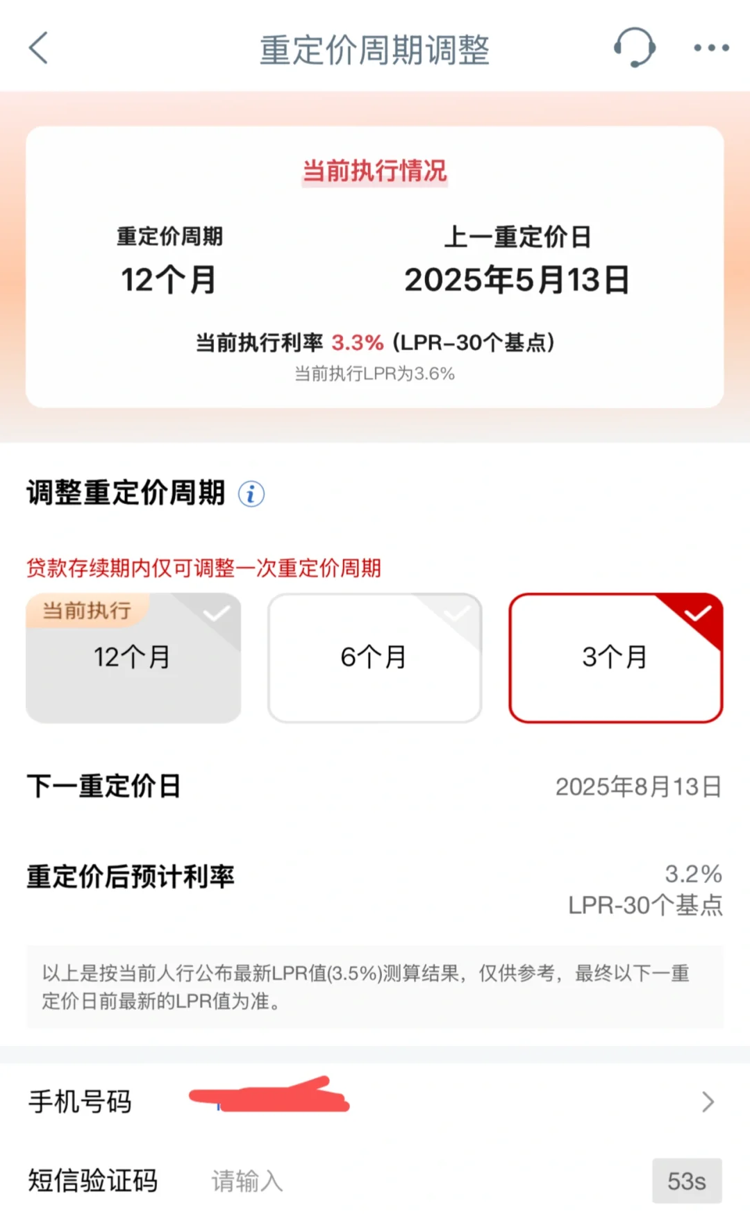 房贷利率 大家都改了吗