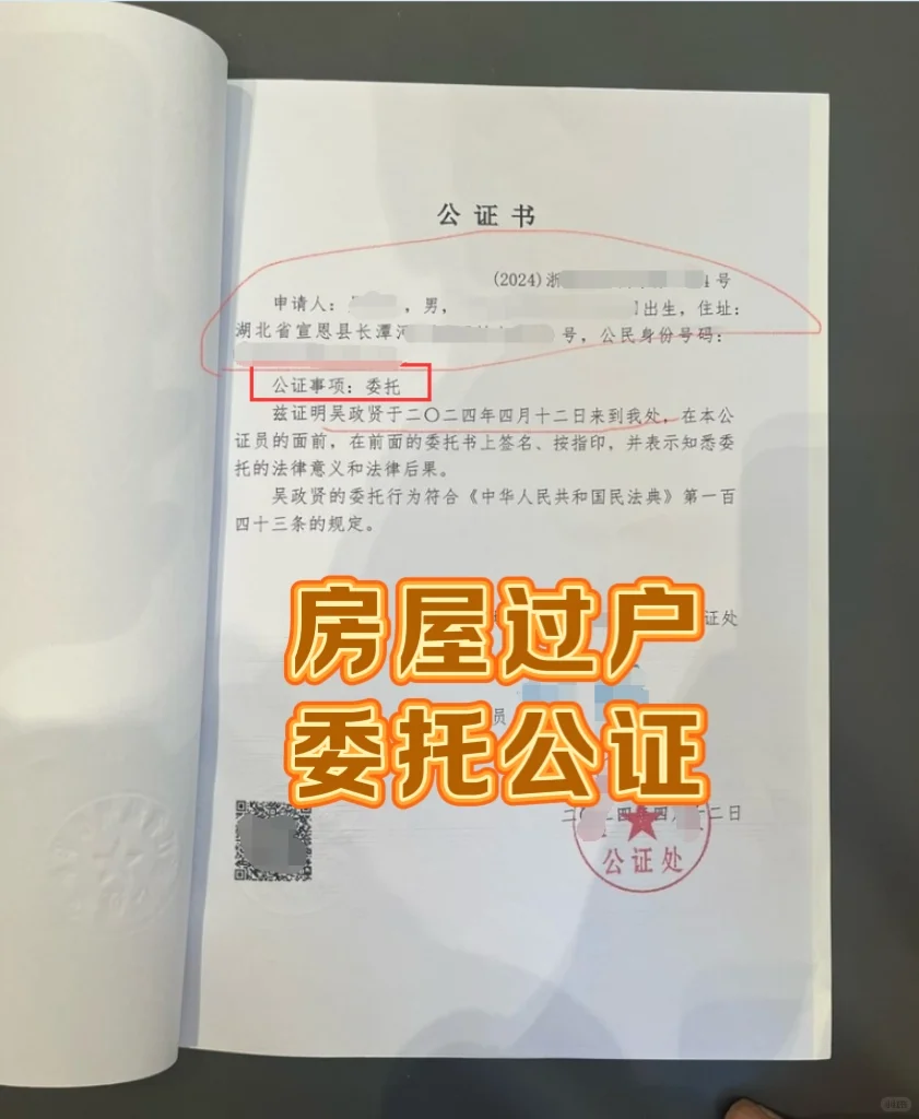 委托公证，让房产过户买卖变得更简单~
