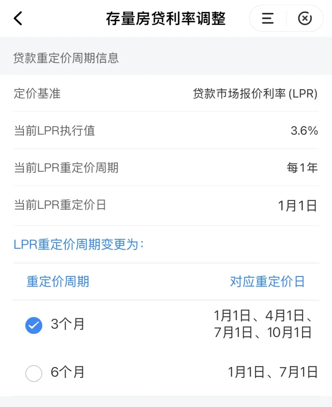 固定利率转浮动利率，节省房贷利息
