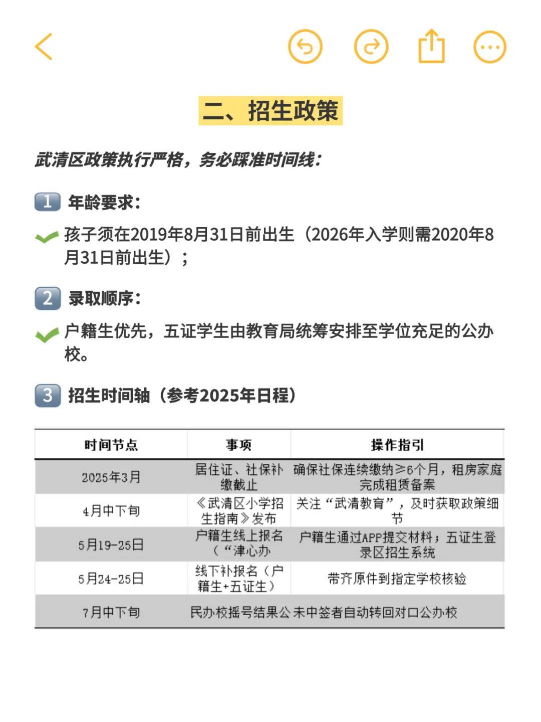 北漂天津上学🎒过来人的一些碎碎念