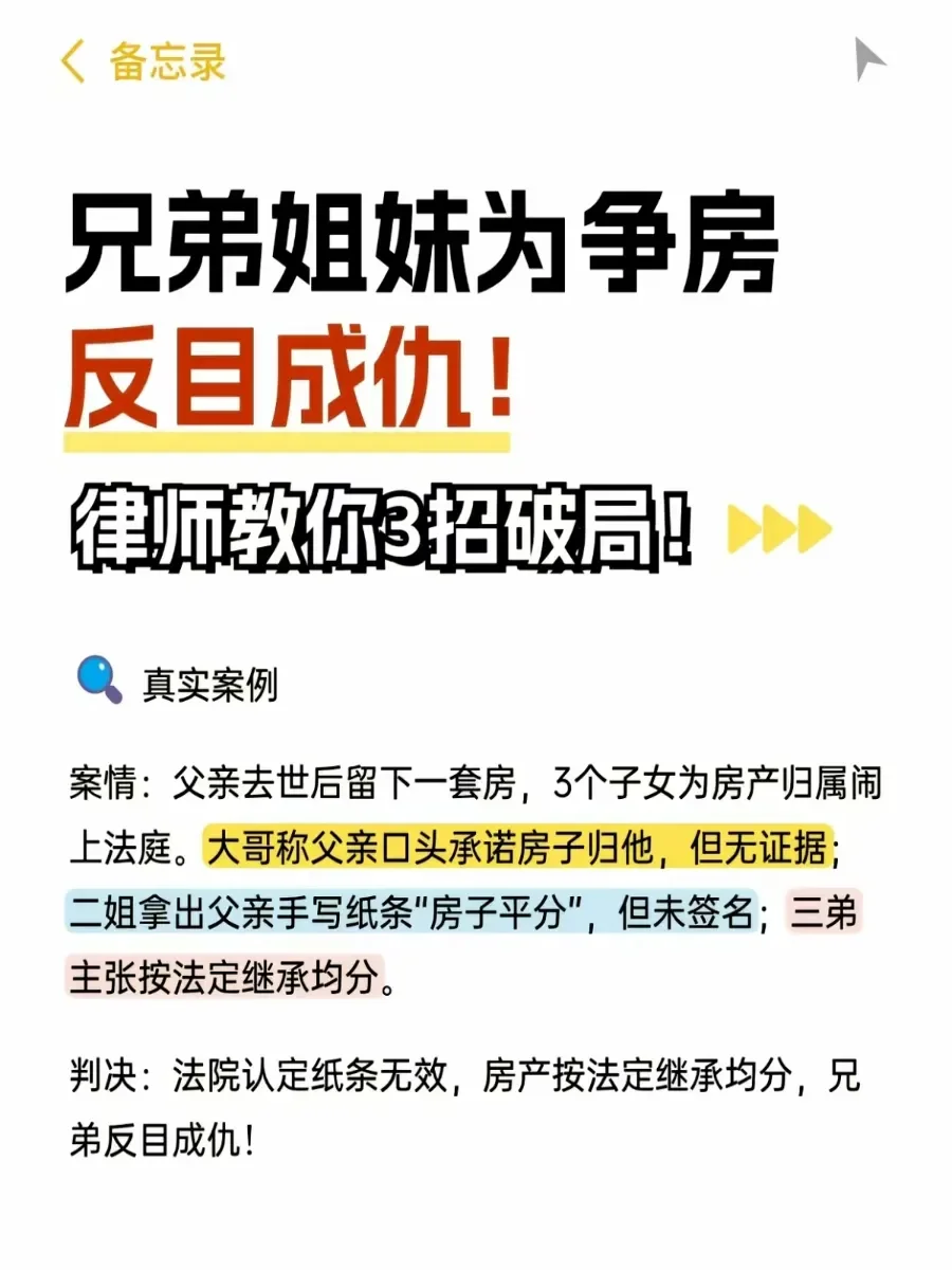 兄弟姐妹争房反目？律师 3 招破局?