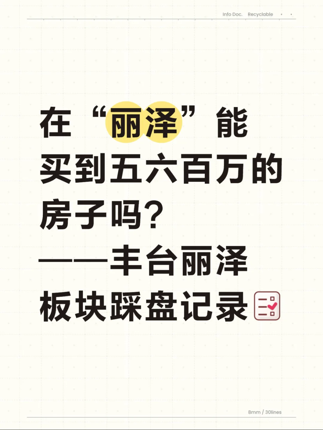 六百万预算在丽泽商务区能买到什么房子？