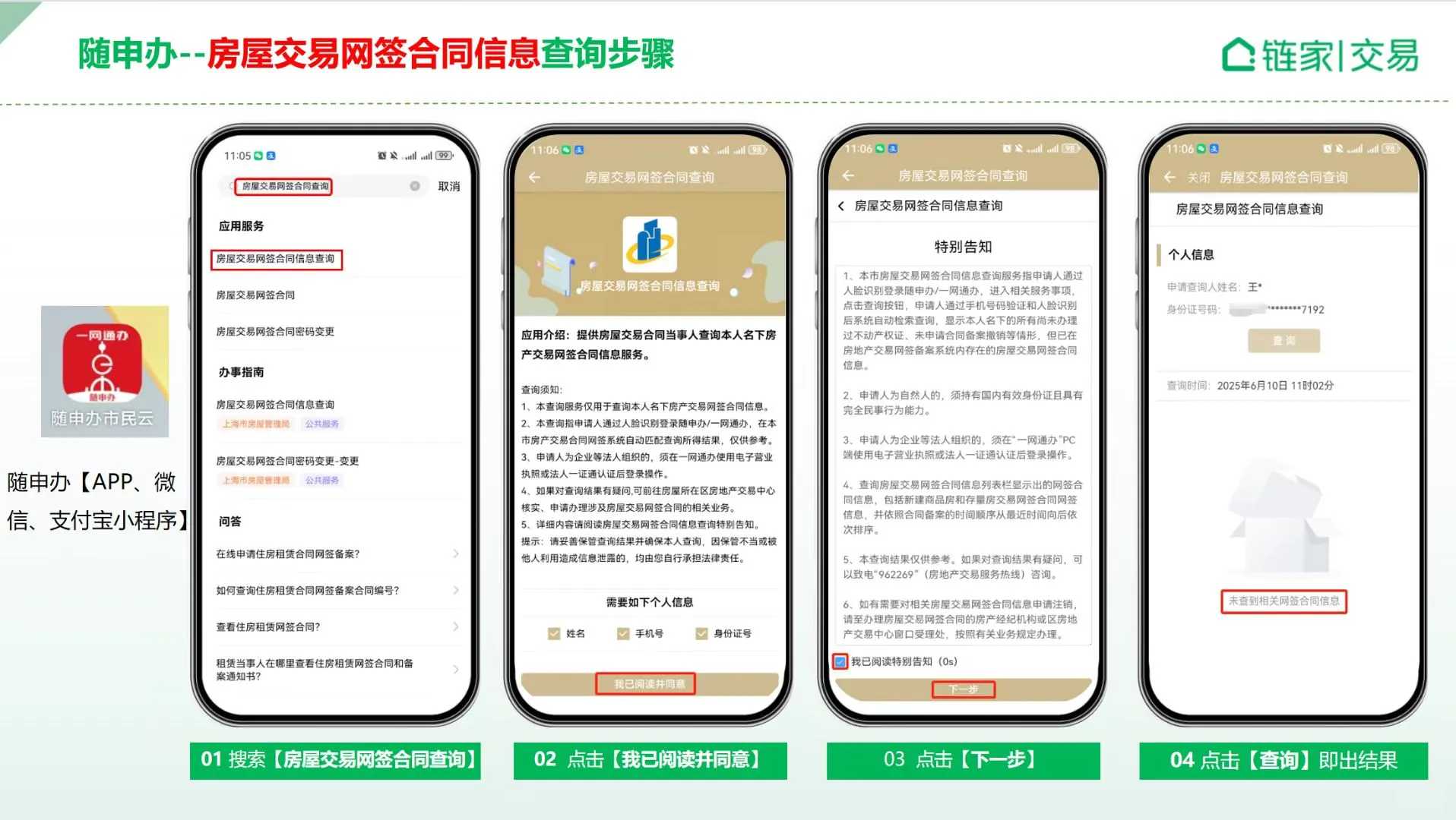 这样查自己名下已经网签的房子很方便