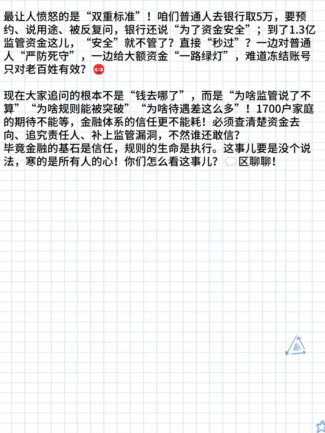 1.3亿资金1小时消失？