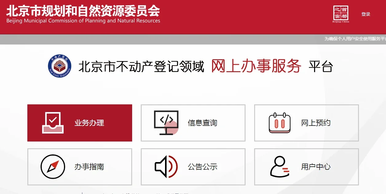北漂er在北京买房流程（2）—流程&核验资质