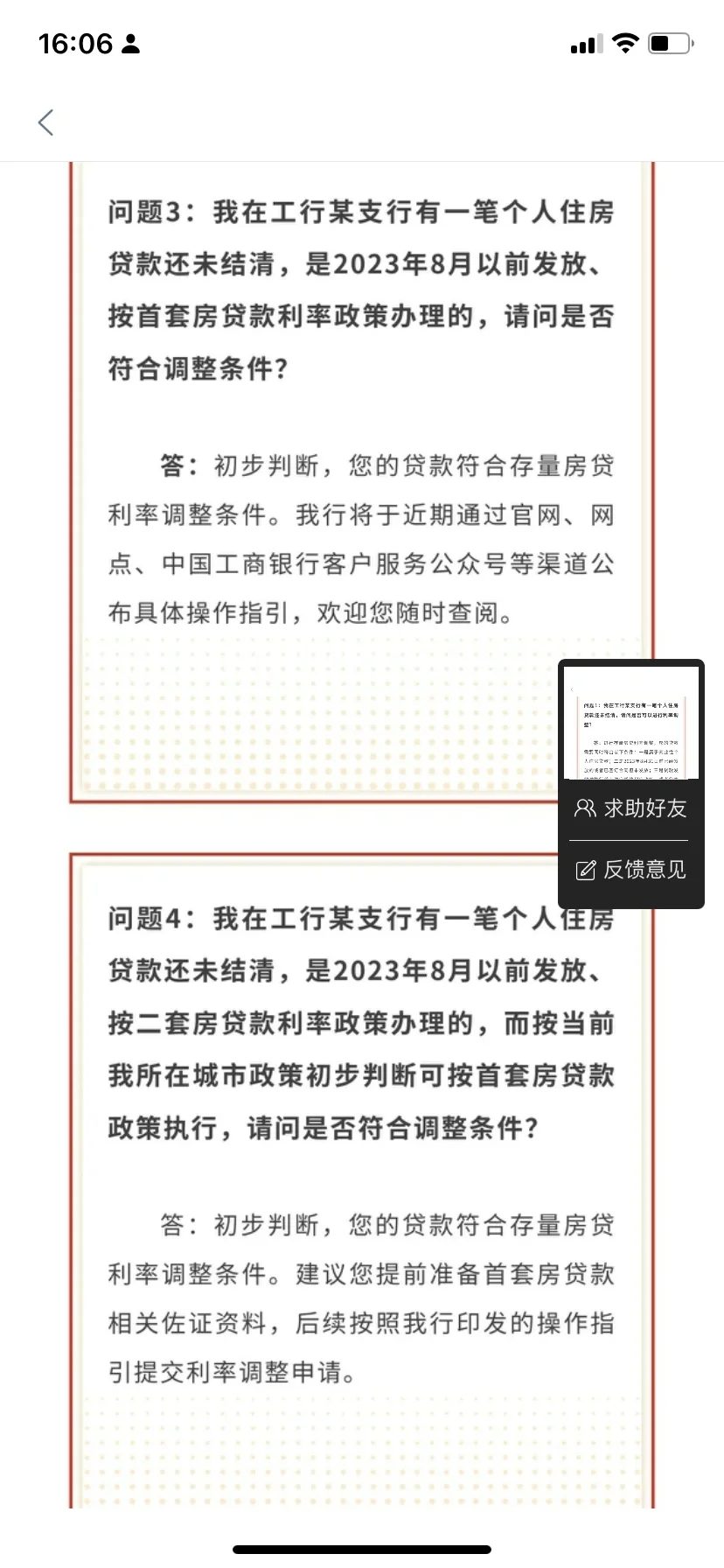 邯郸工商存量房利率