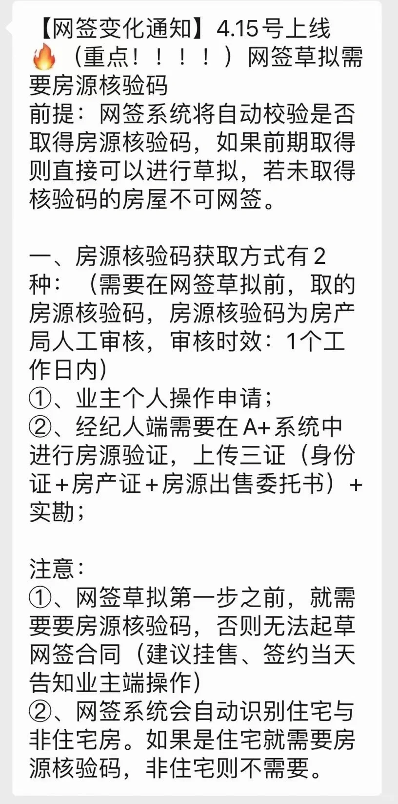 安全交易 网签新规