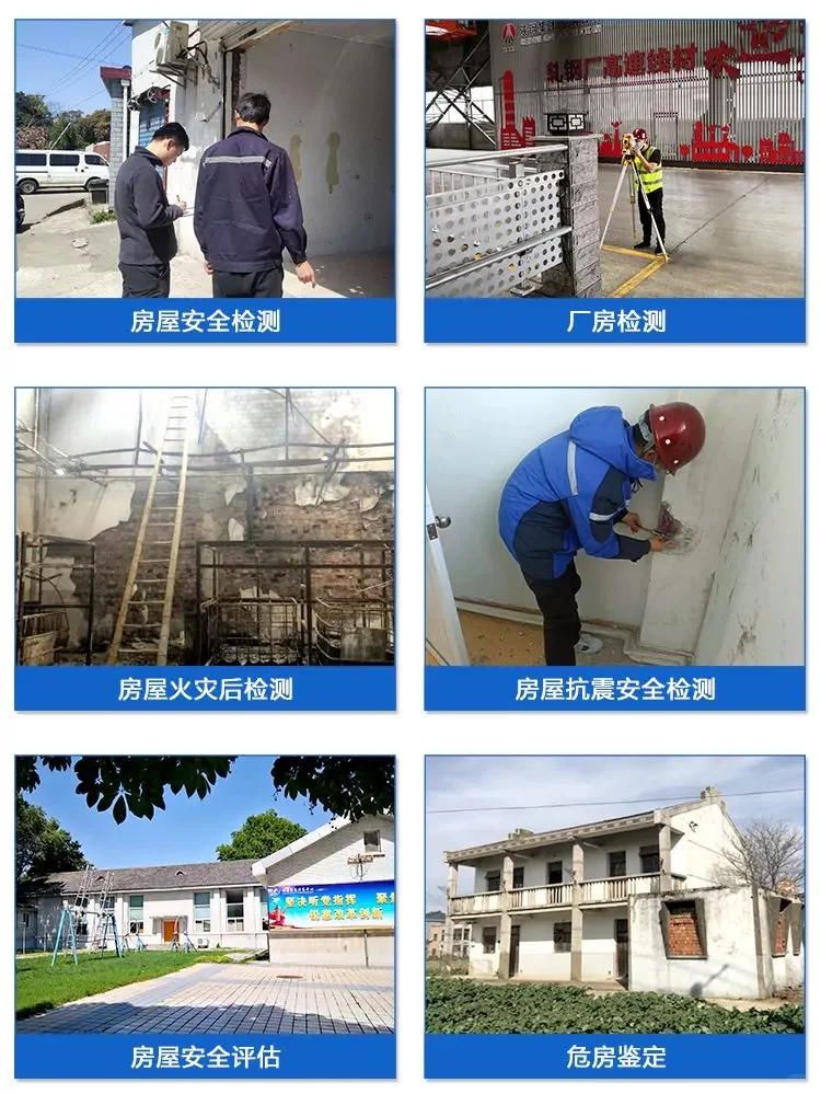 房屋安全检测鉴定报告