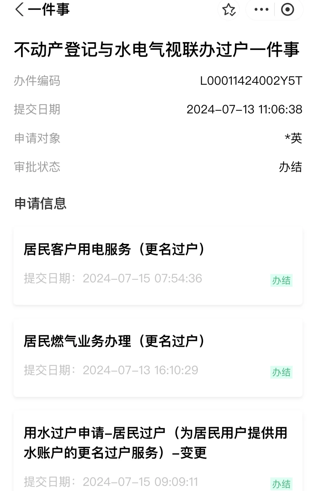 上海二手房丝滑交房 ！总结一些验收注意事项