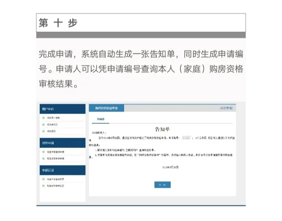 北京市购房资格查询操作指南