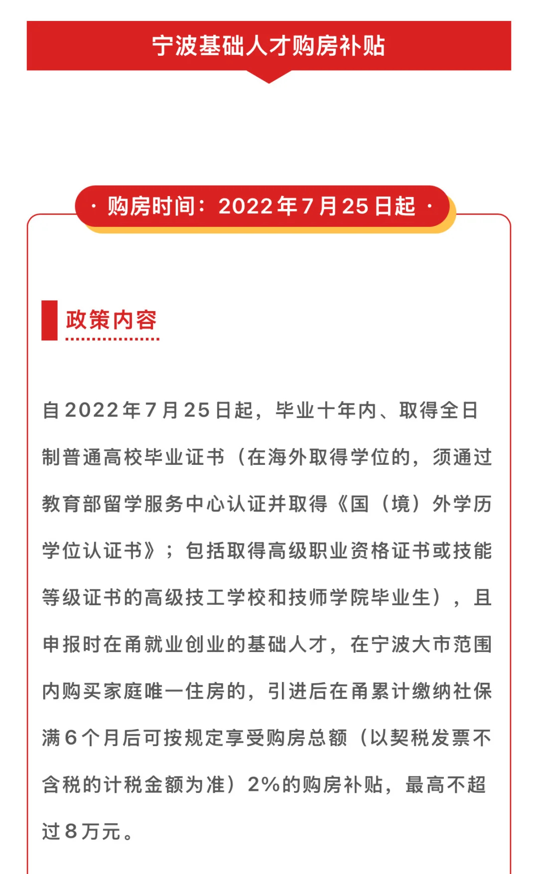 宁波购房补贴申请指南（市级、区县市级……