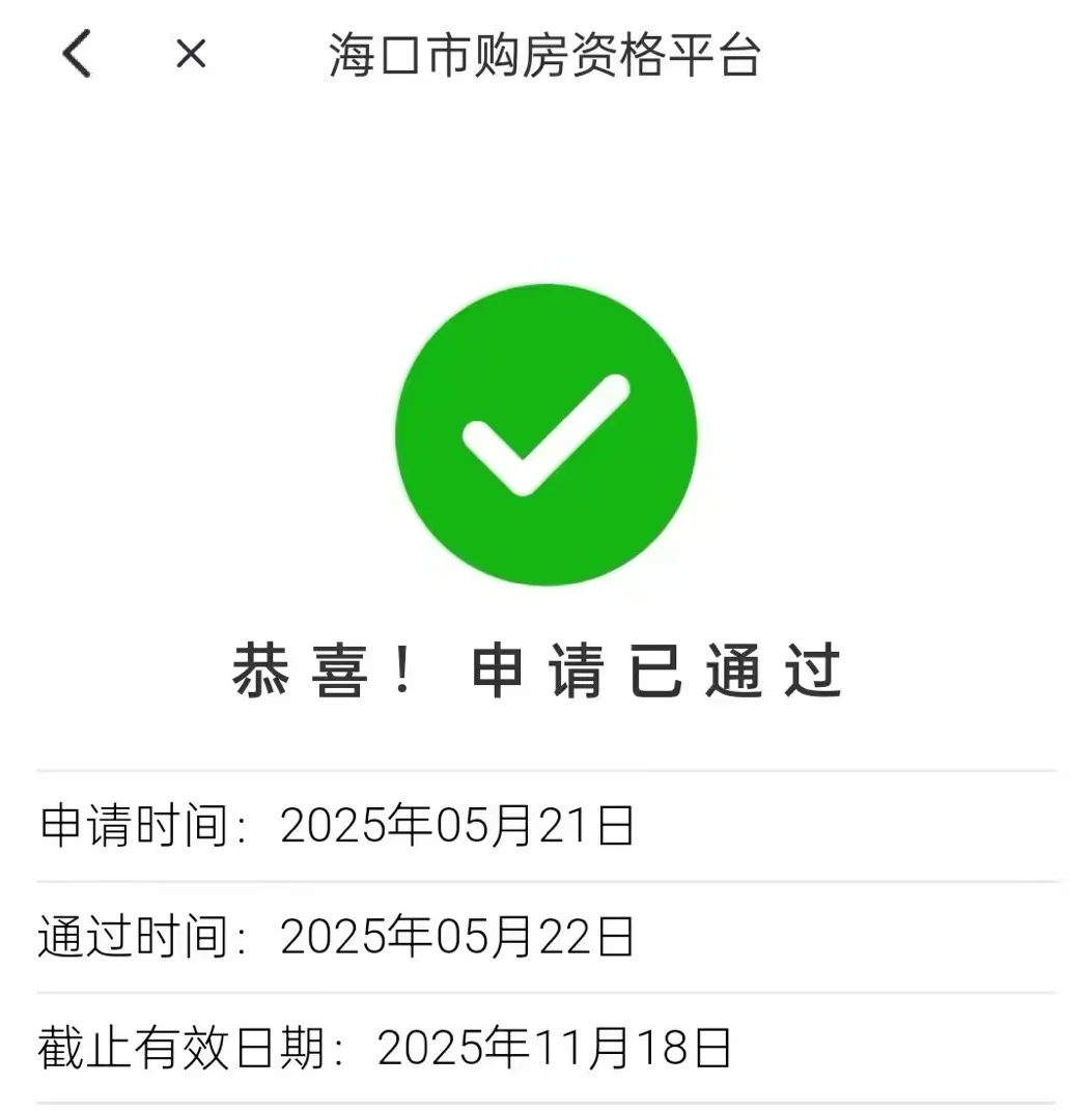 购房资格稳稳安排