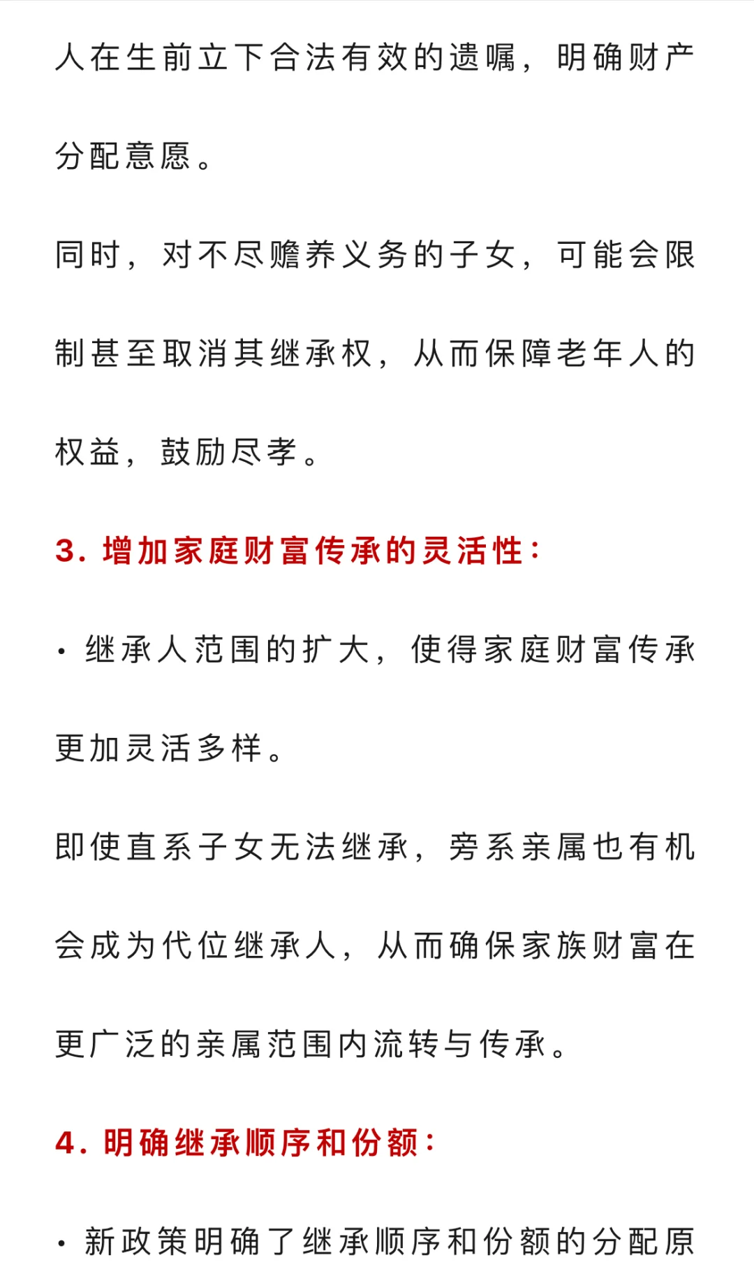 新政策出来了！继承权不要再争了！从2025年开
