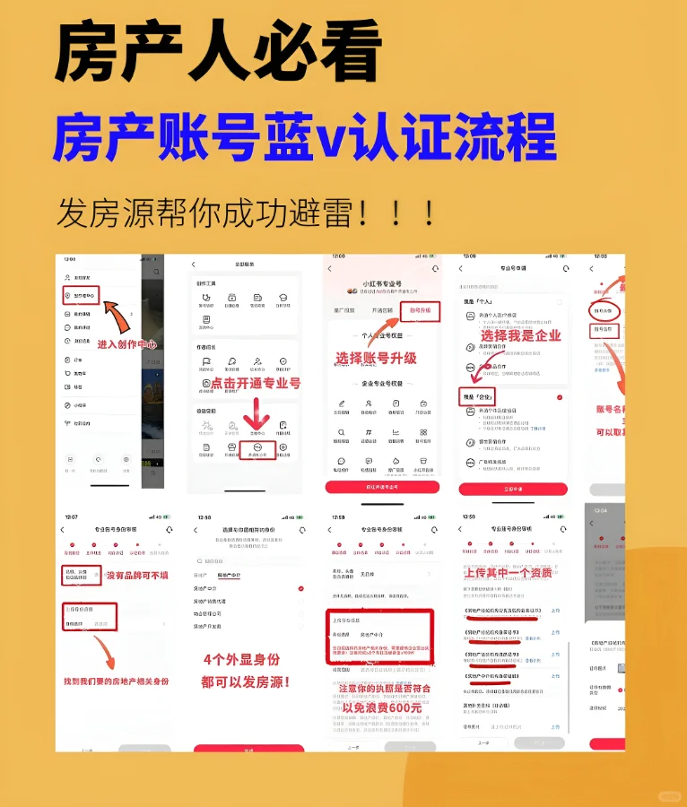 房产蓝V认证流程，教你轻松避开雷区！🚀