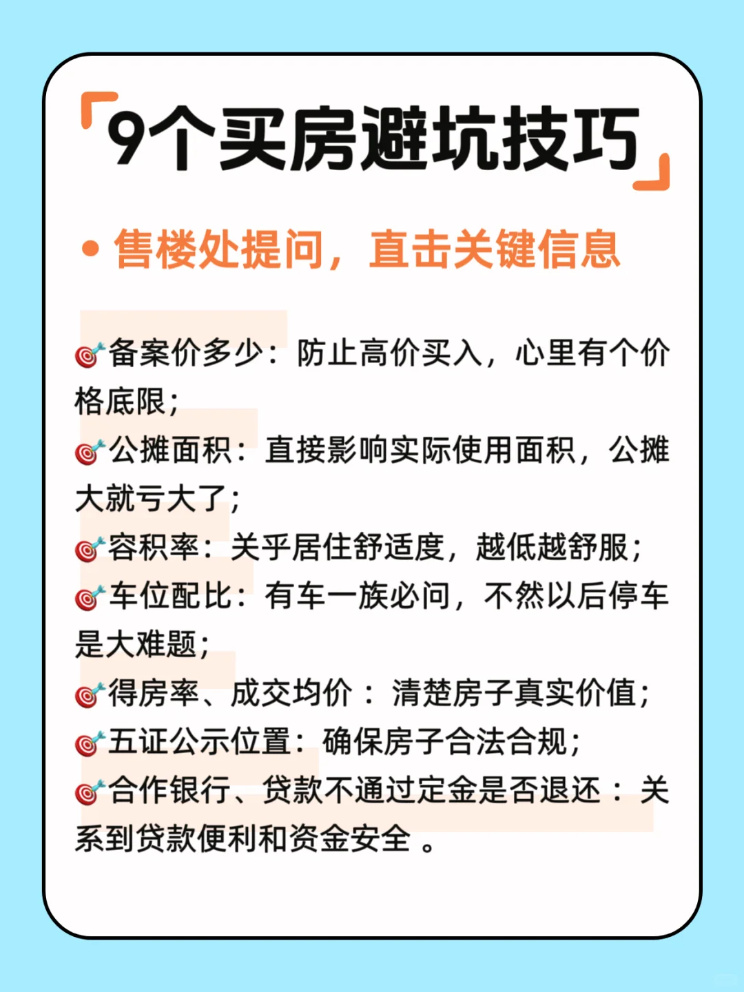 9个买房避坑技巧！新手小白必看！