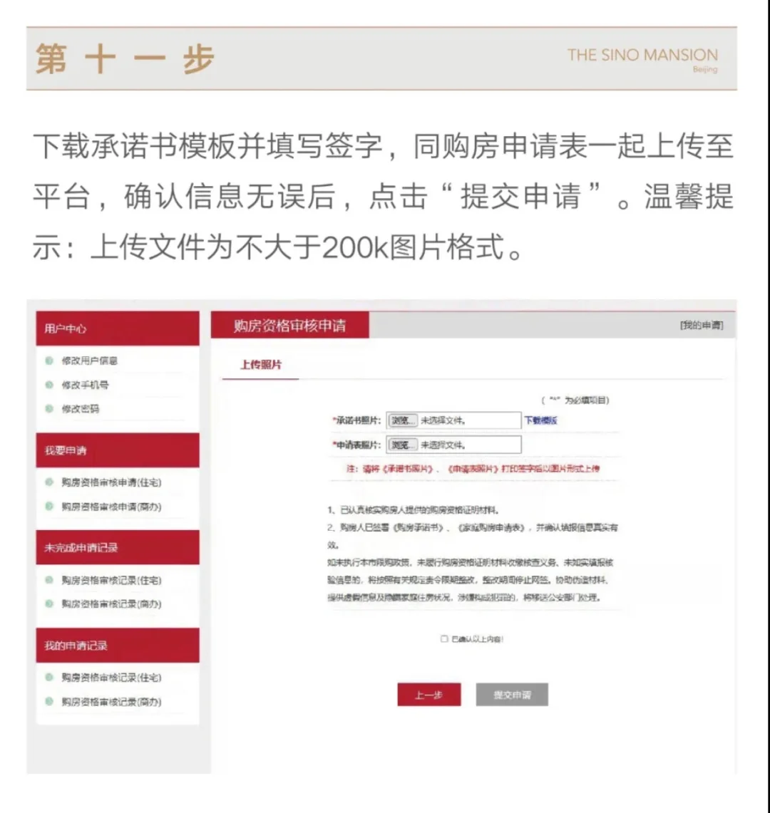 北京买房前购房资质自行核验方法介绍（下）
